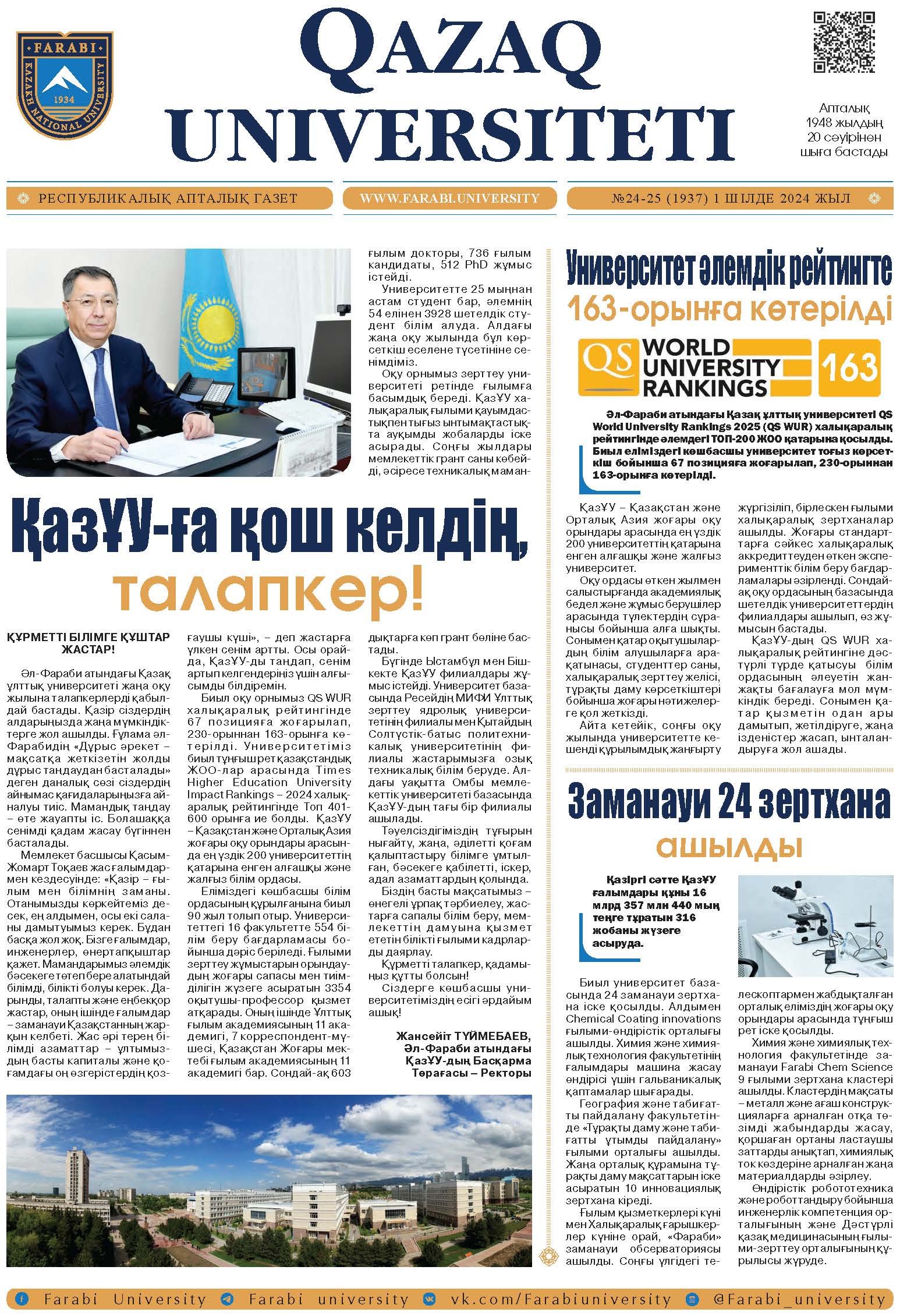 №24-25 1 шілде 2024.pdf